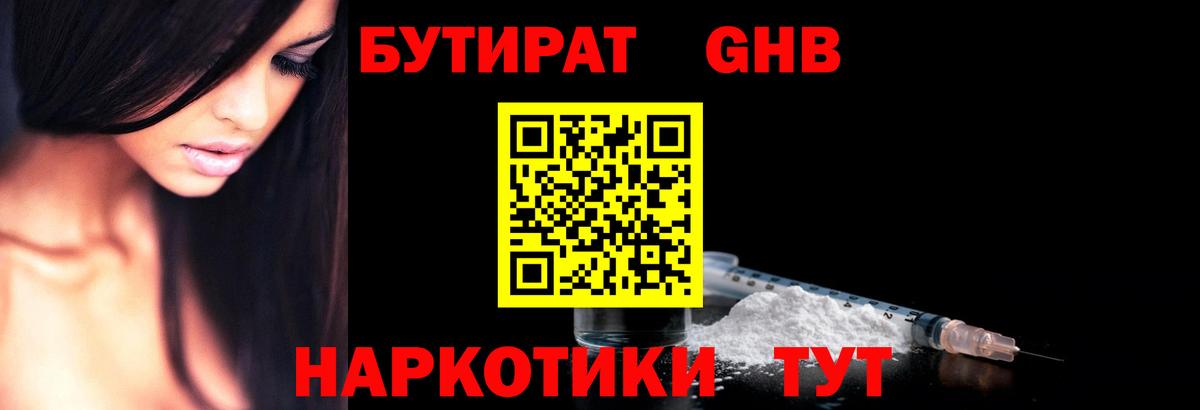 БУТИРАТ жидкий экстази  Вход с VPN  Нефтекумск 