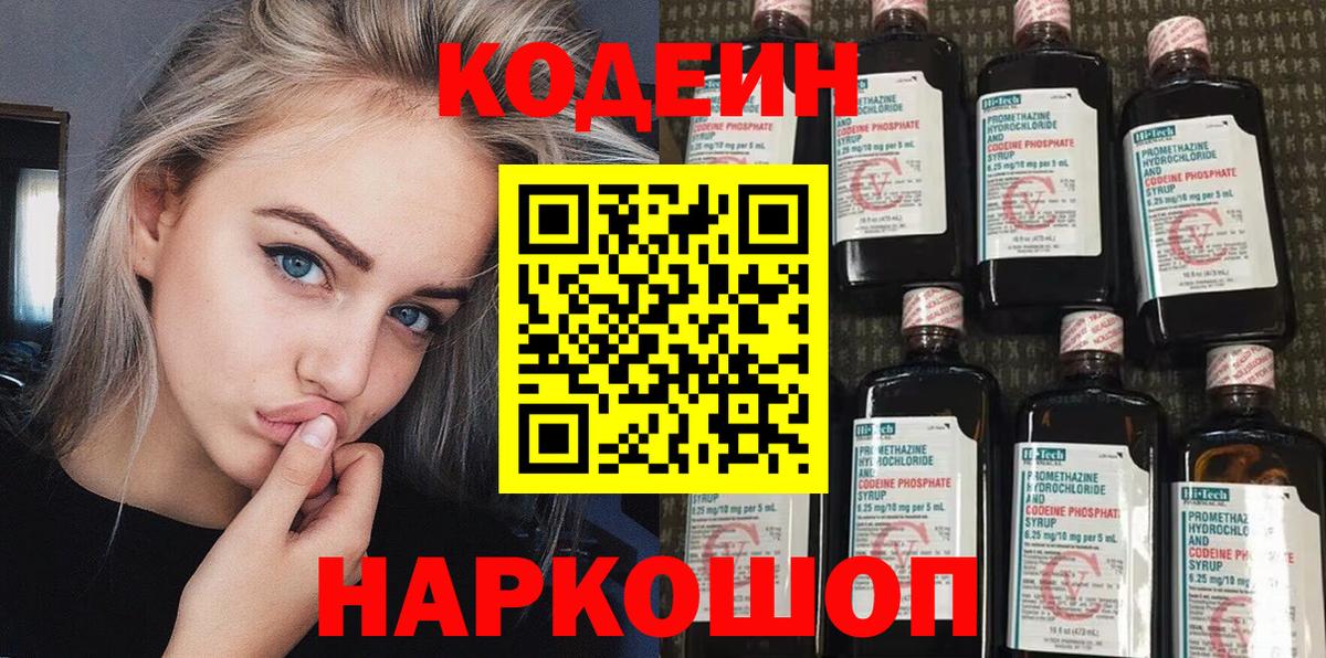 Кодеин напиток Lean (лин) Нефтекумск