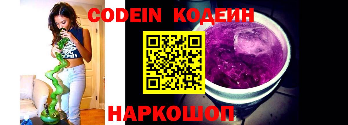 Нефтекумск  Кодеин Purple Drank  Вход с VPN 