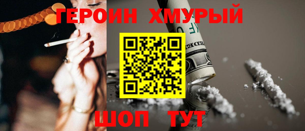 ГЕРОИН Heroin  Вход с VPN  Нефтекумск 