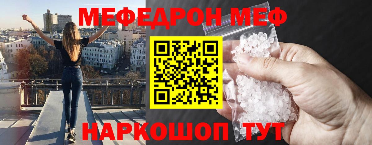 МЯУ-МЯУ  Мефедрон мука  МЕФ кристаллы  Вход с VPN  Нефтекумск 